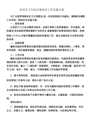 xx医院以案促改工作方案