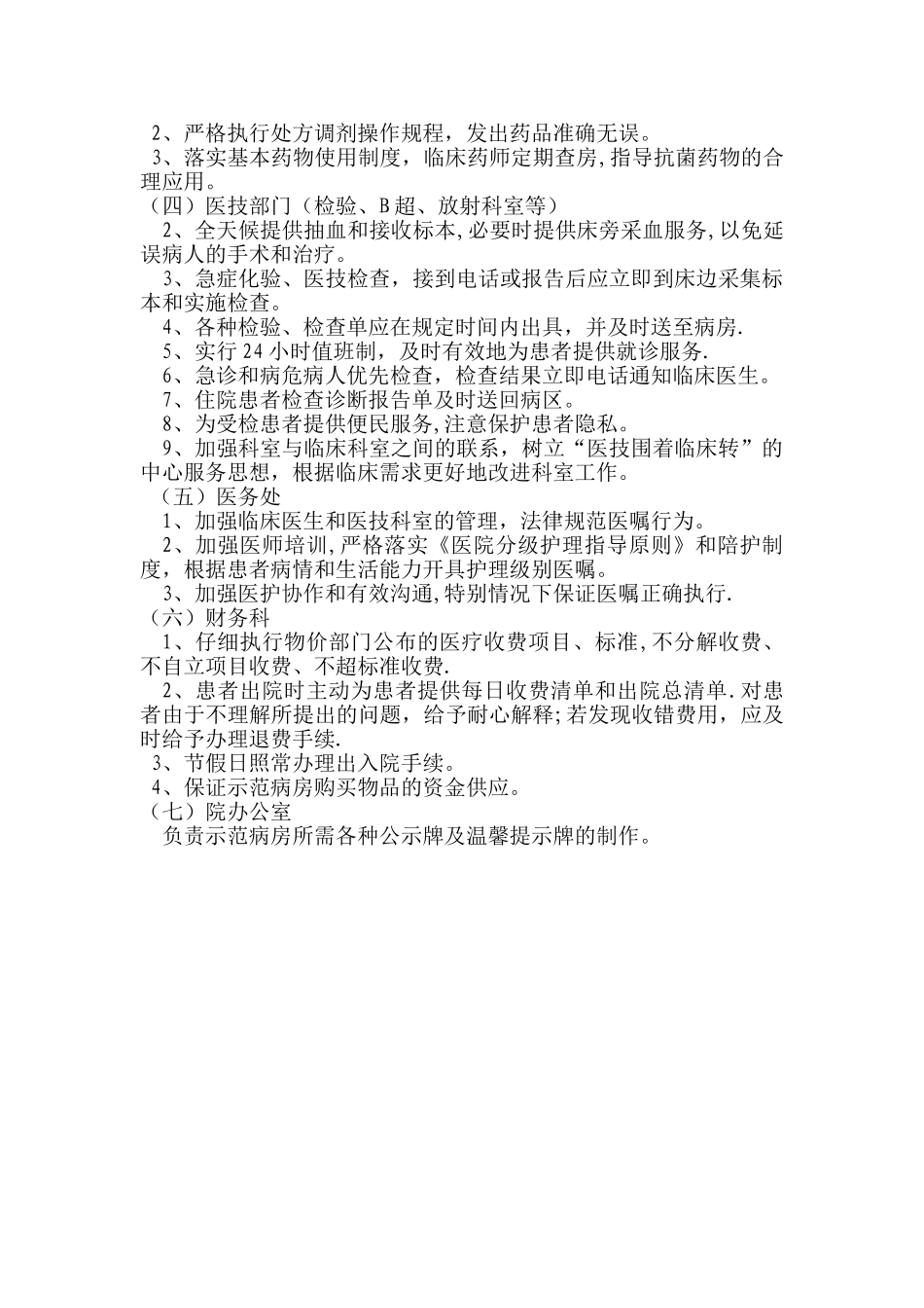 xx医院优质护理服务保障制度及措施_第2页