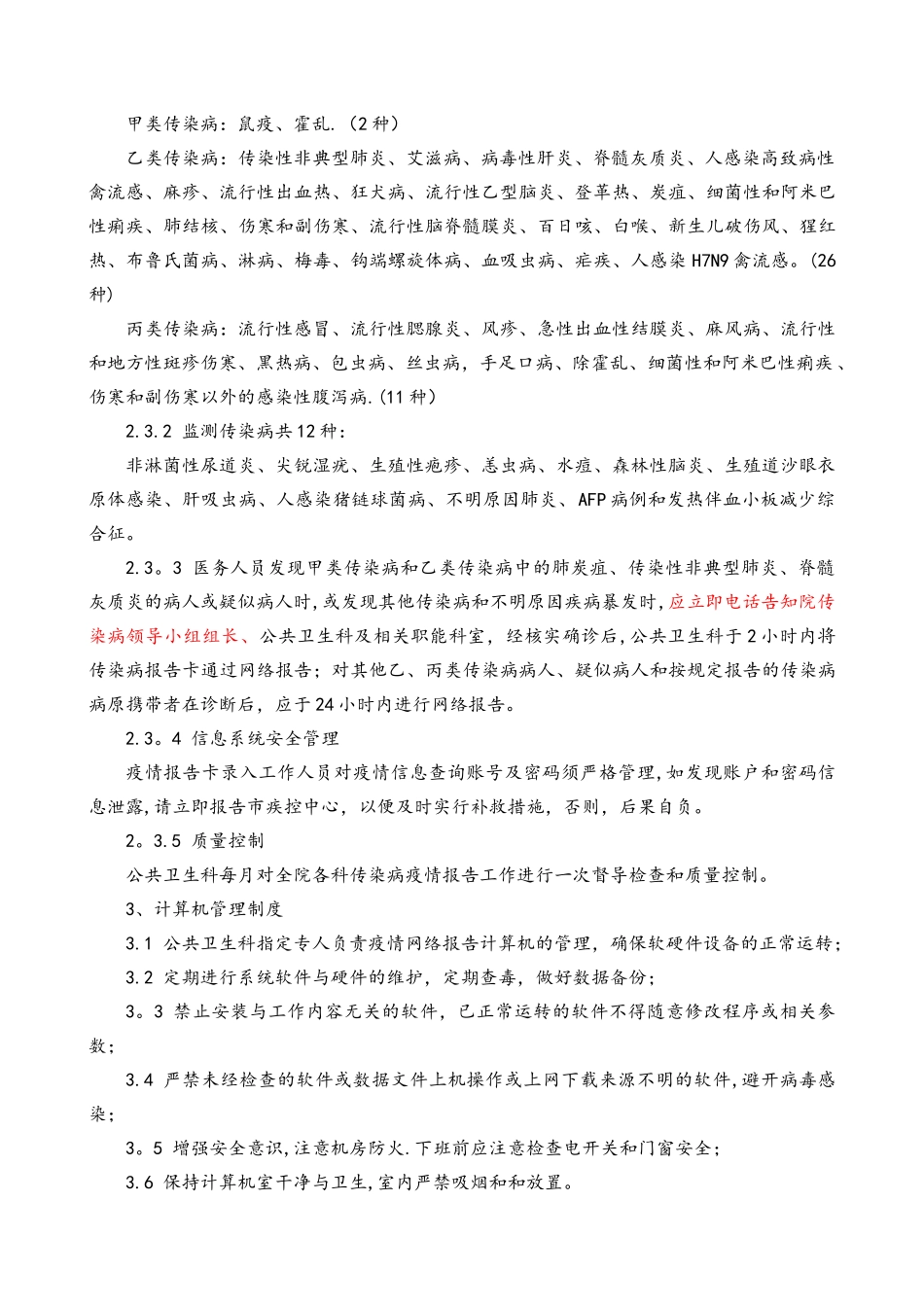 XX医院传染病信息报告管理制度_第2页