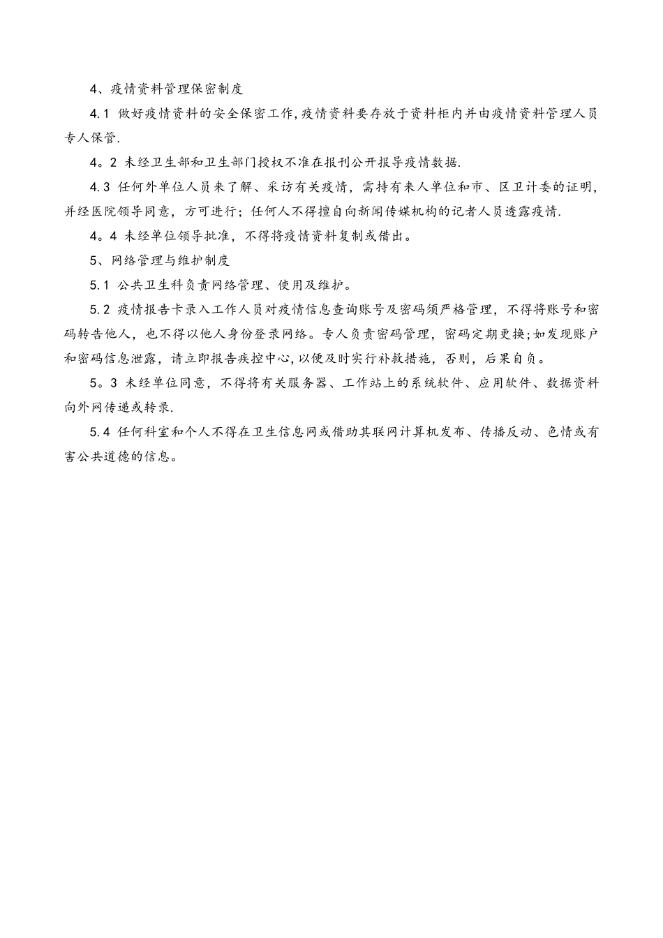 XX医院传染病信息报告管理制度_第3页