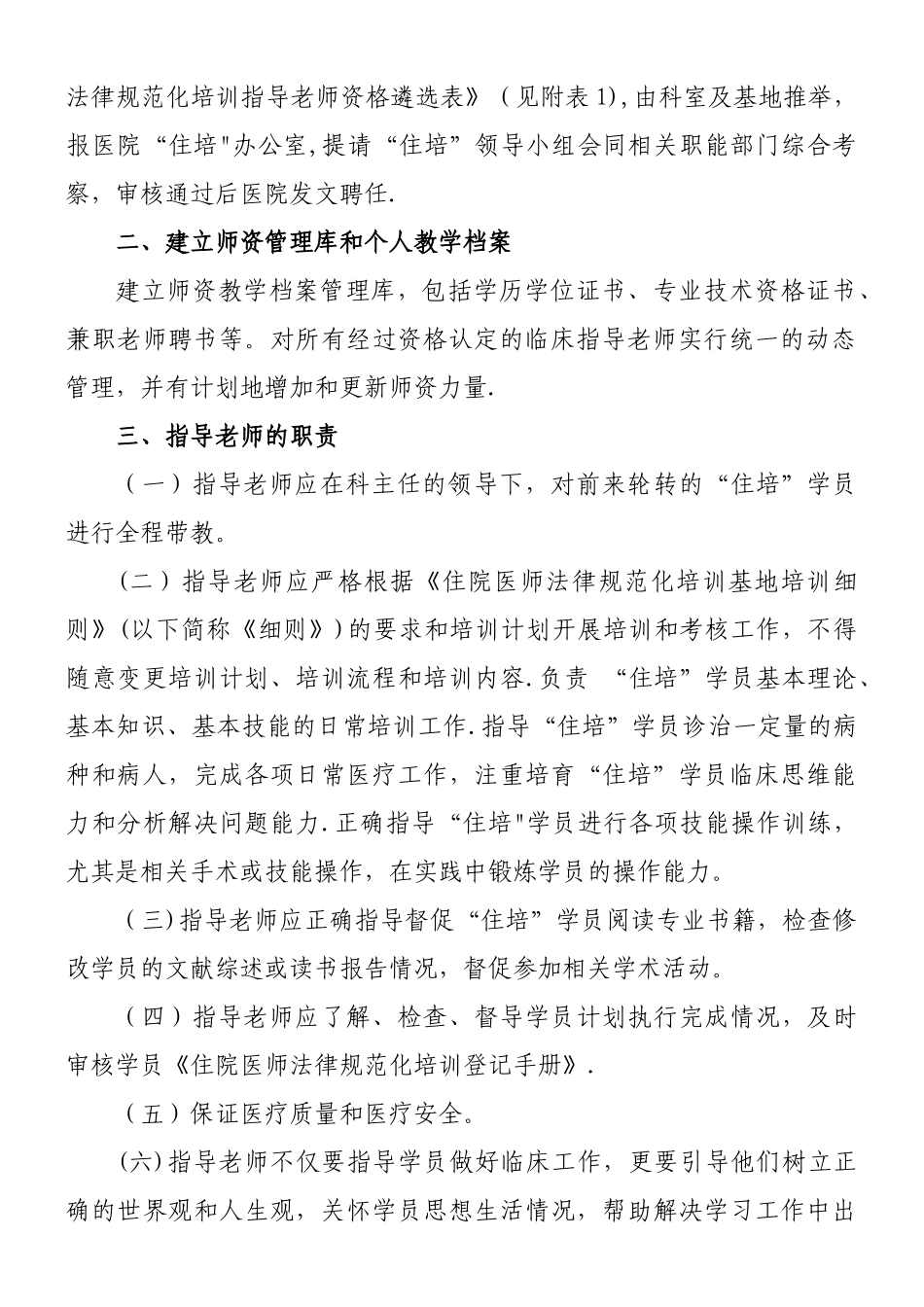 xx医院住院医师规范化培训师资管理办法_第2页