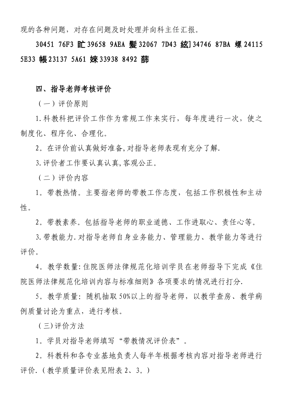 xx医院住院医师规范化培训师资管理办法_第3页