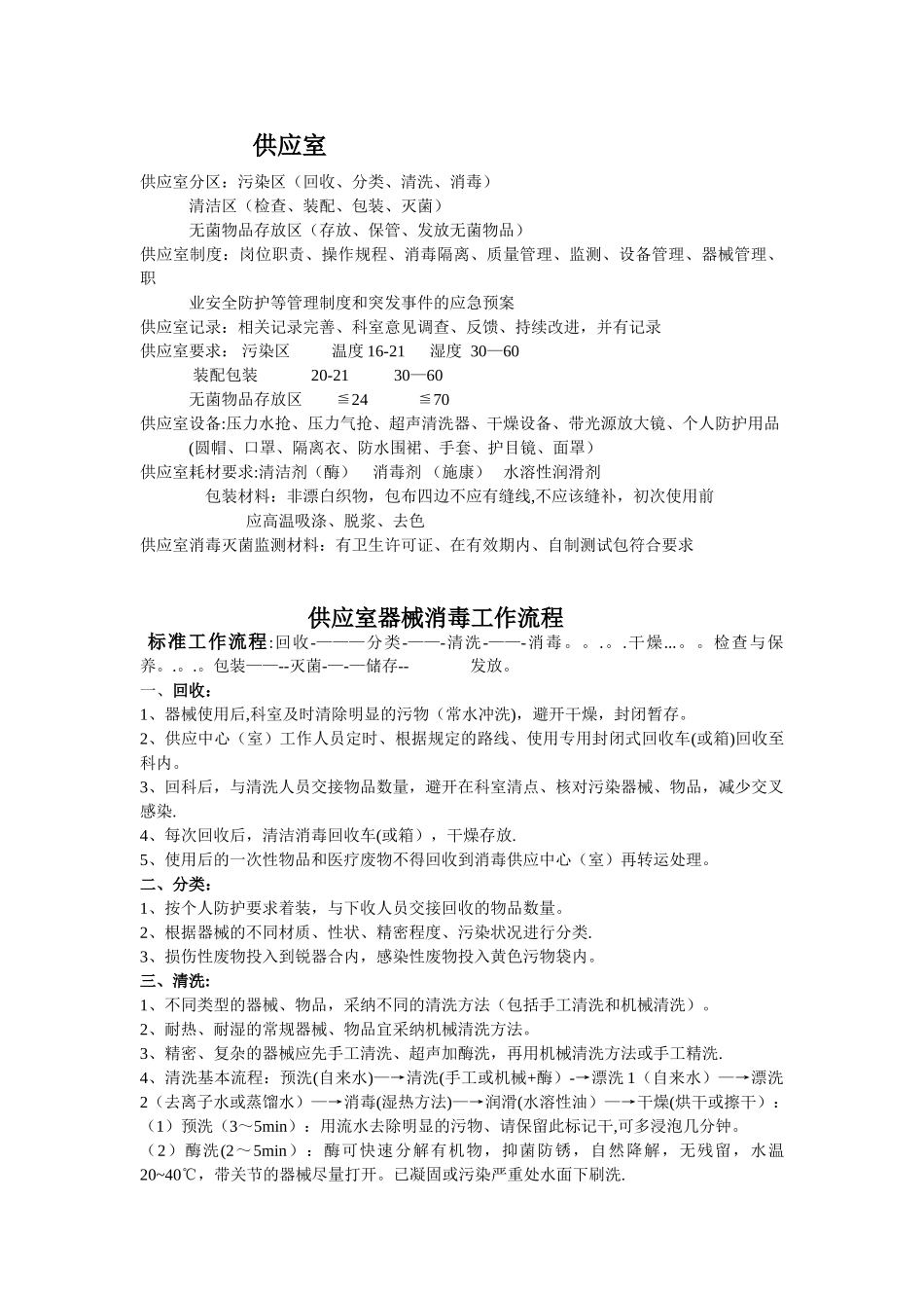 xx医院供应室工作流程_第1页