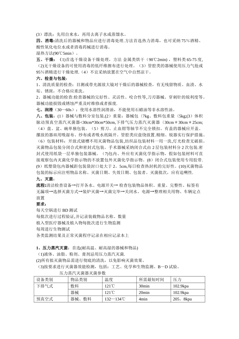 xx医院供应室工作流程_第2页
