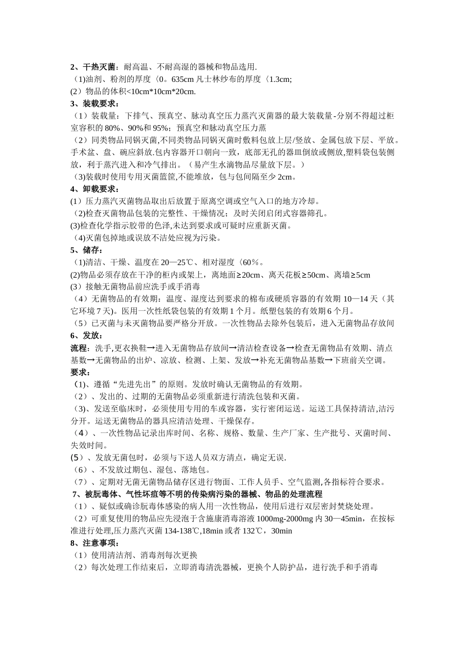 xx医院供应室工作流程_第3页