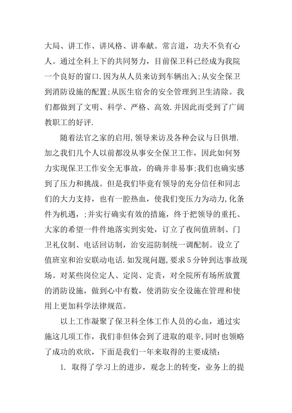 XX医院保安个人工作总结_第2页