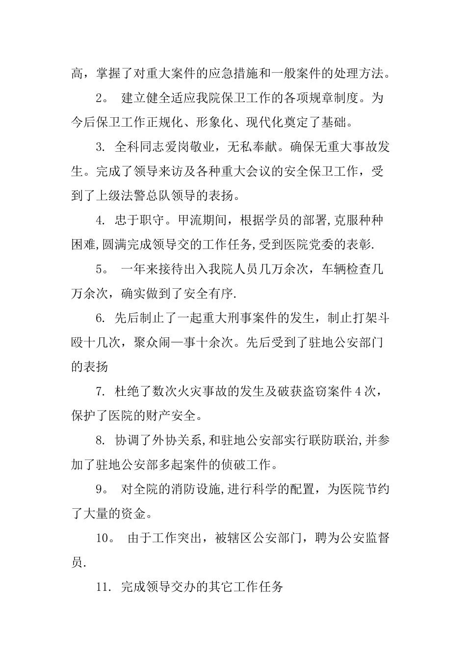 XX医院保安个人工作总结_第3页