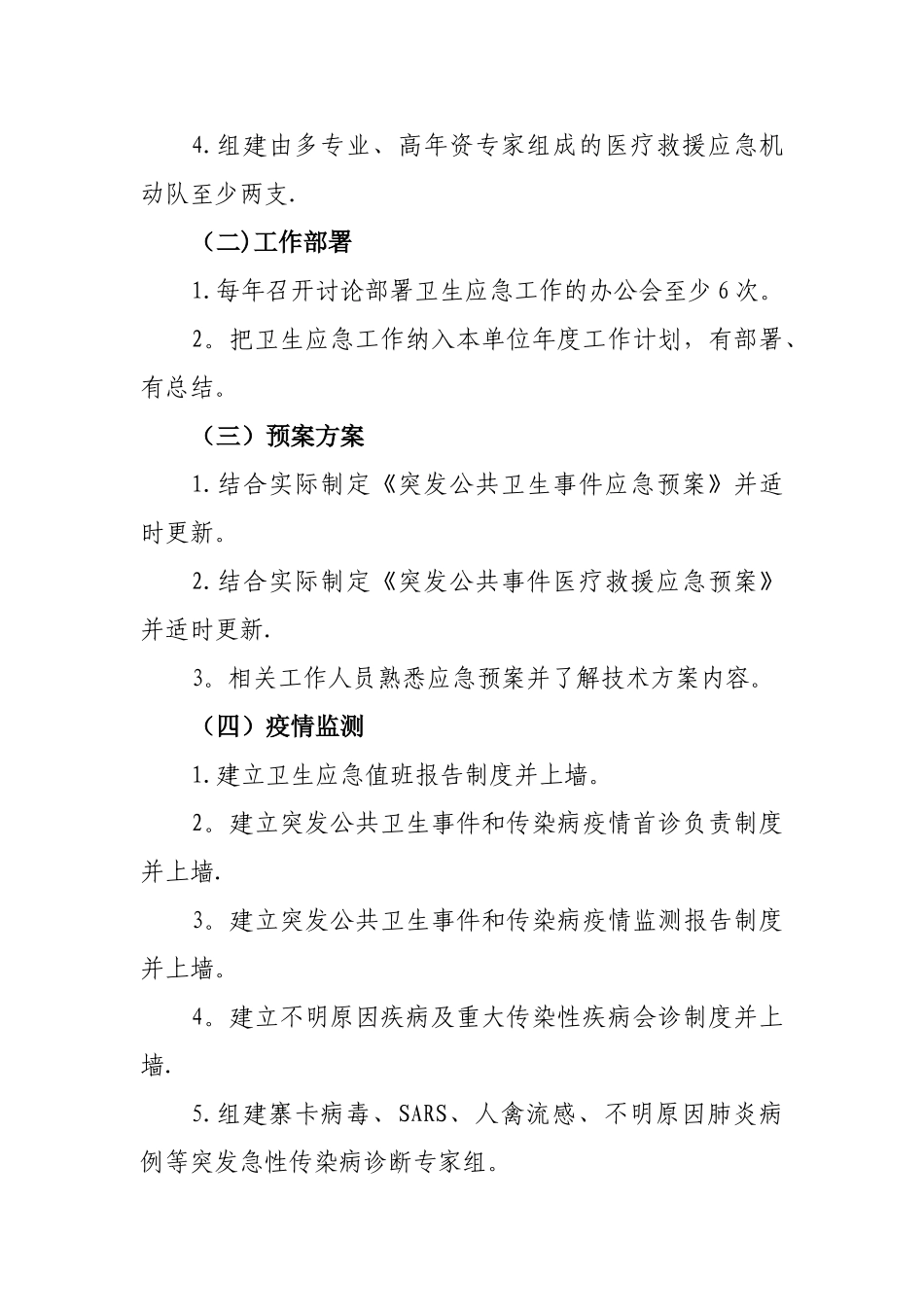 XX医院医教部年度绩效考核自查报告_第2页