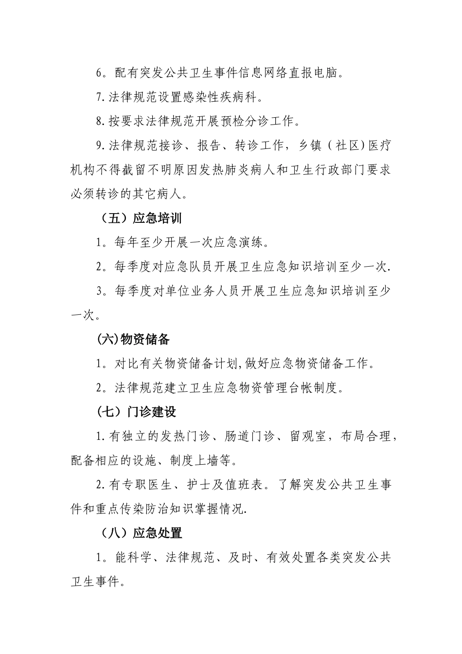 XX医院医教部年度绩效考核自查报告_第3页
