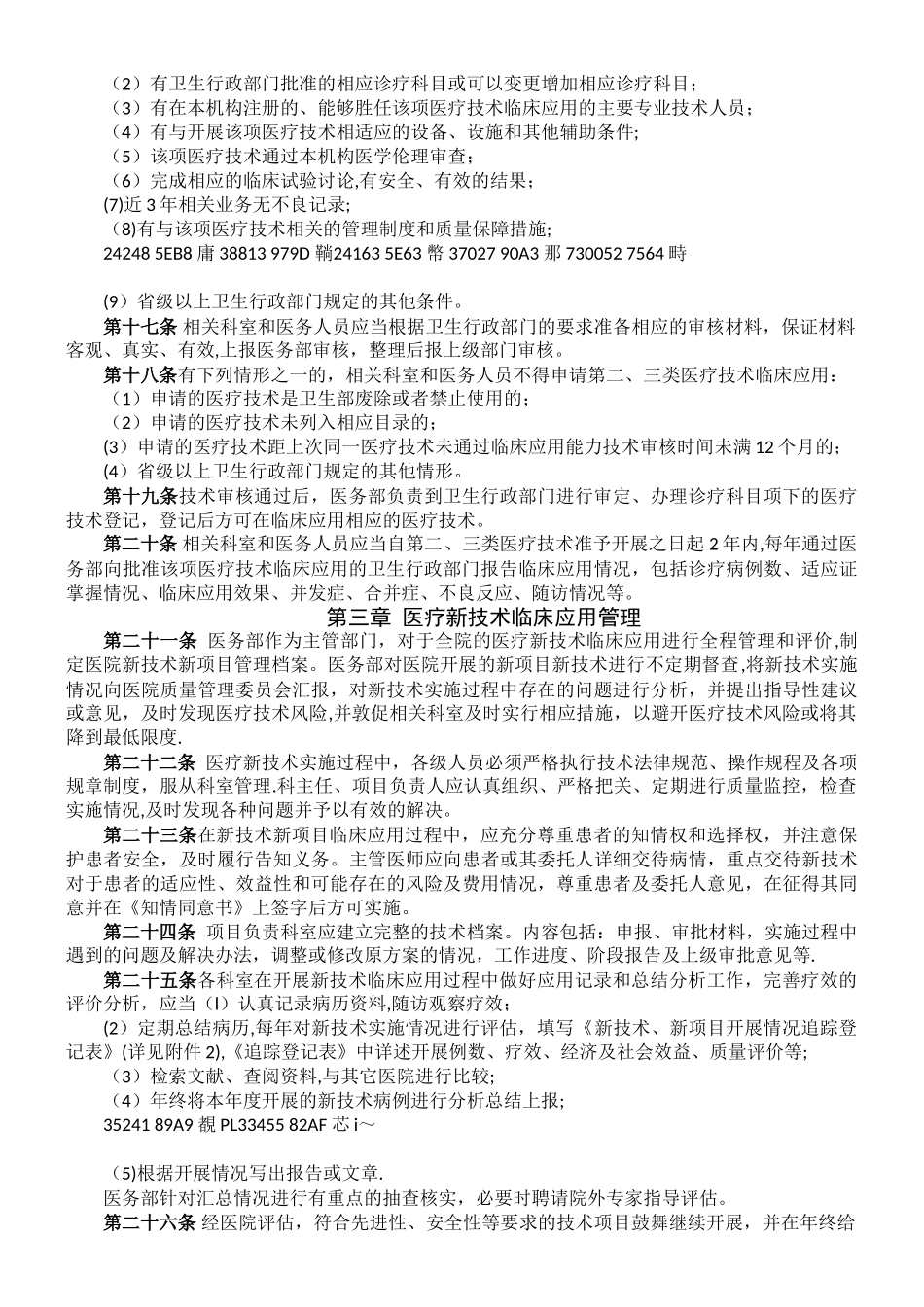 XX医院医疗技术临床应用管理制度_第3页