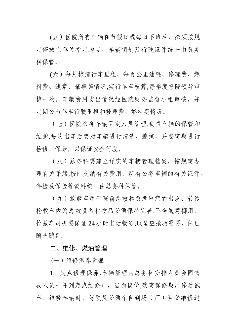 XX医院公车使用管理制度_第2页