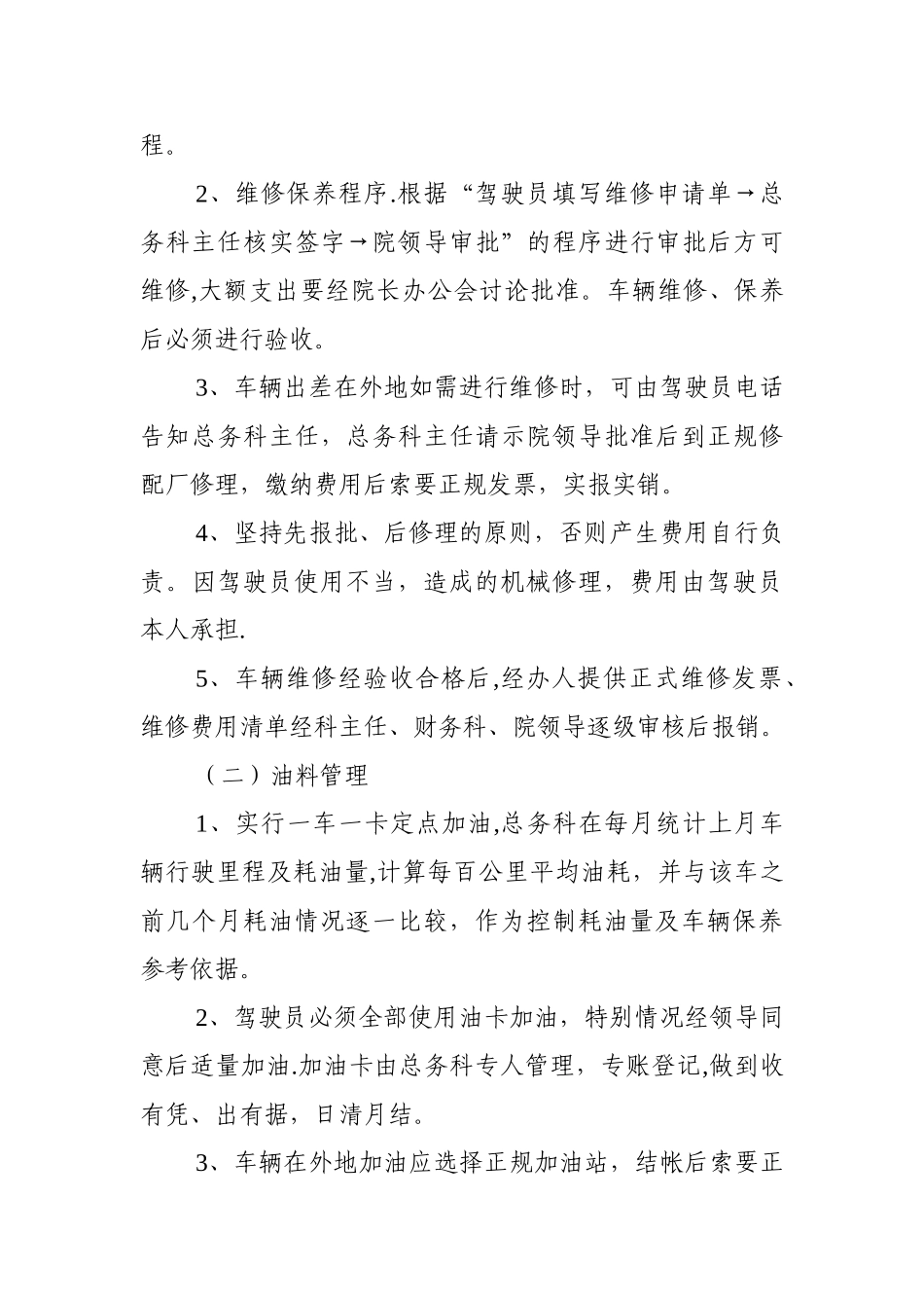 XX医院公车使用管理制度_第3页