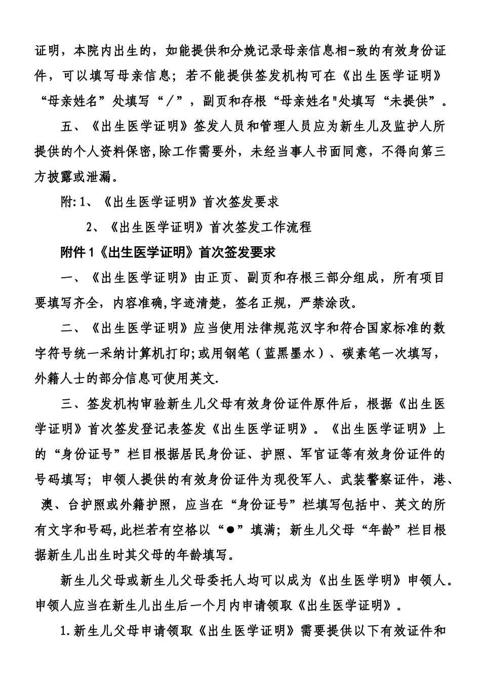 XX医院出生医学证明管理制度_第2页