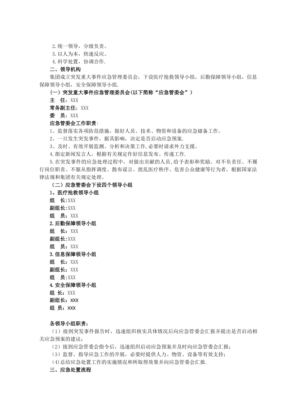 XX医院各类应急预案汇编_第2页