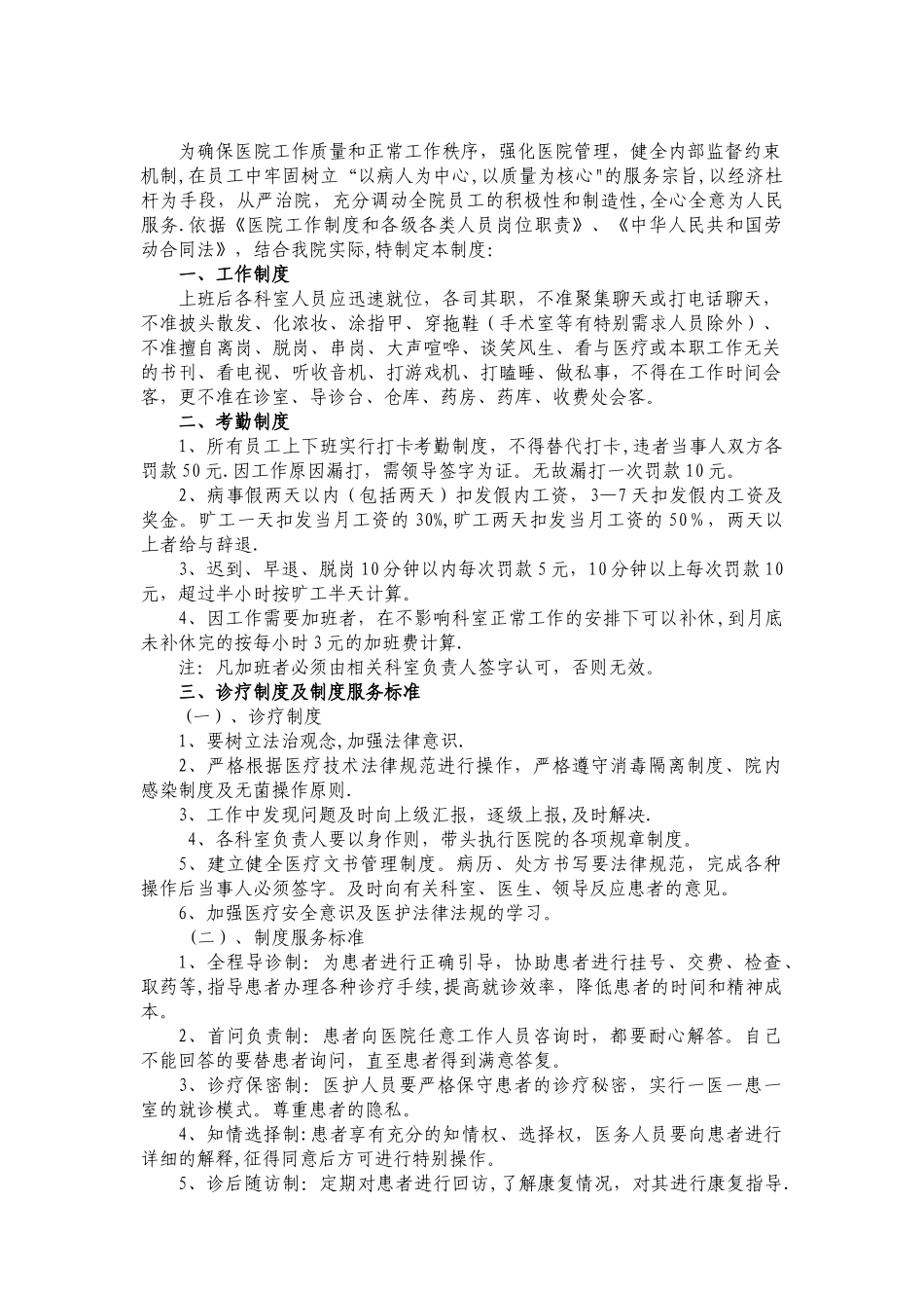 xx医院员工管理制度_第2页