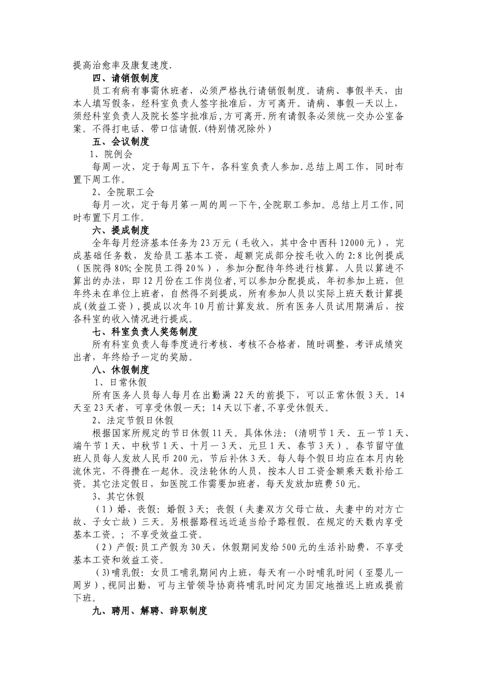 xx医院员工管理制度_第3页