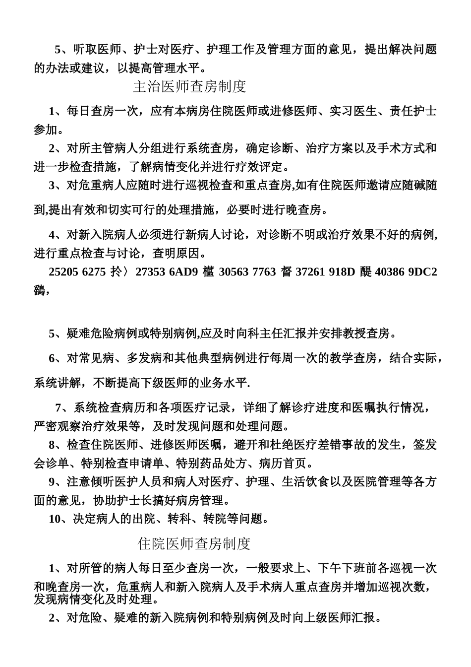 XX医院呼吸科岗位职责、查房制度_第3页