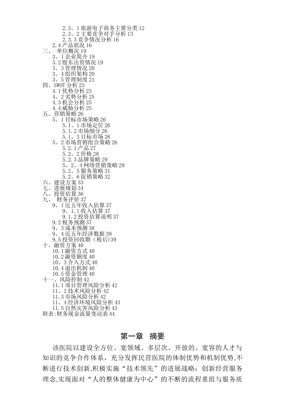xx医院商业计划书_第2页