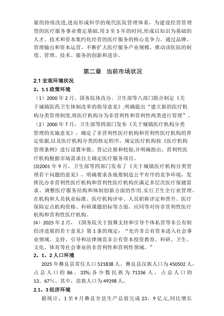 xx医院商业计划书_第3页