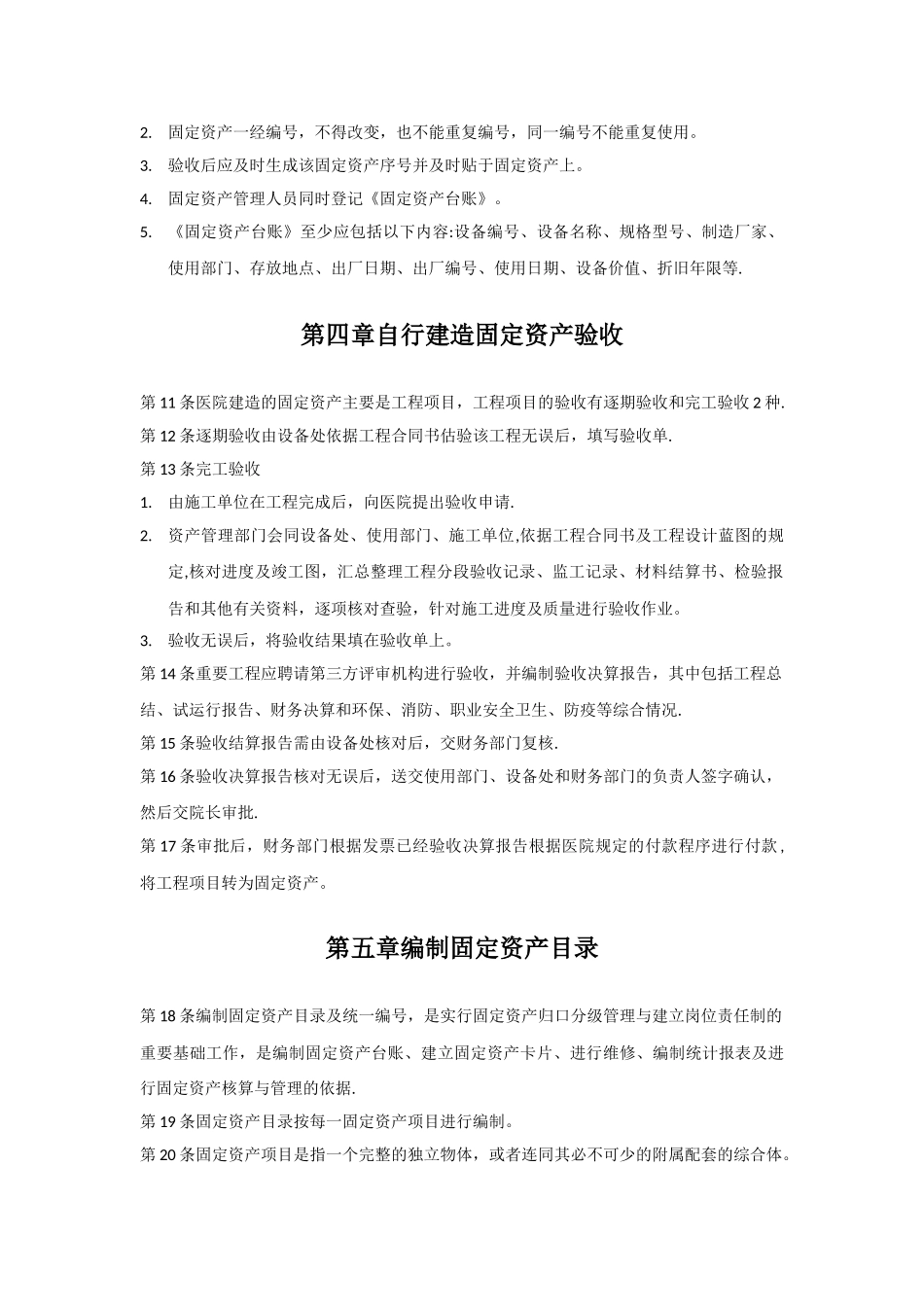XX医院固定资产管理制度_第3页