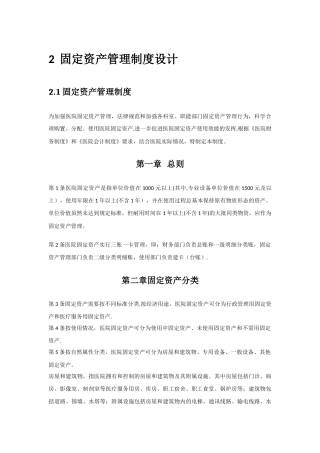 XX医院固定资产管理制度