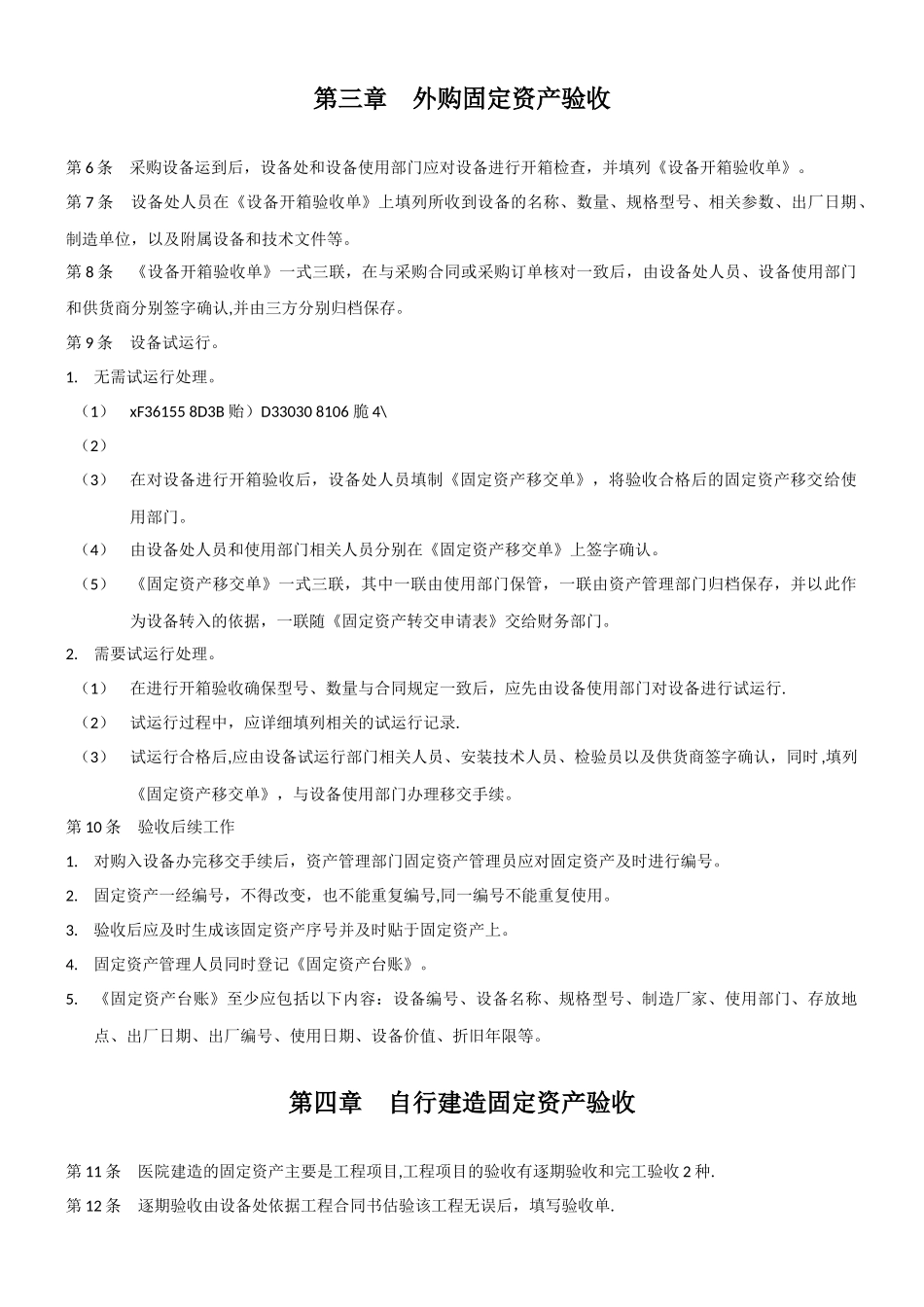 XX医院固定资产管理制度_第2页