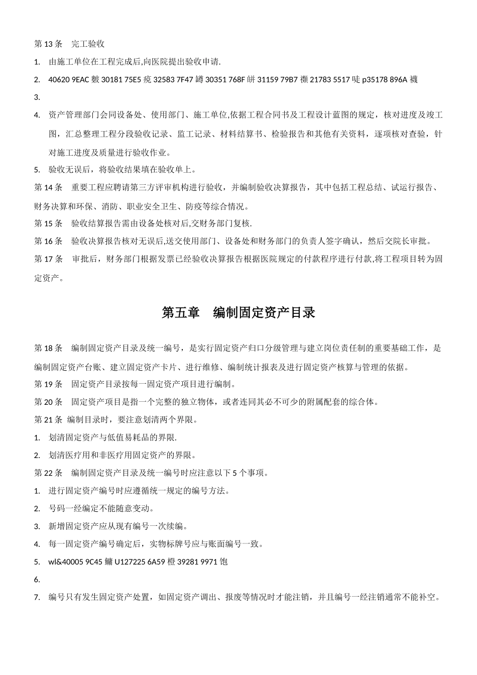 XX医院固定资产管理制度_第3页