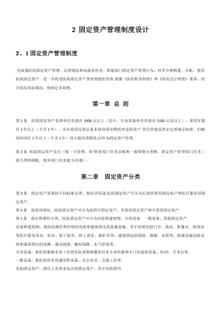 XX医院固定资产管理制度