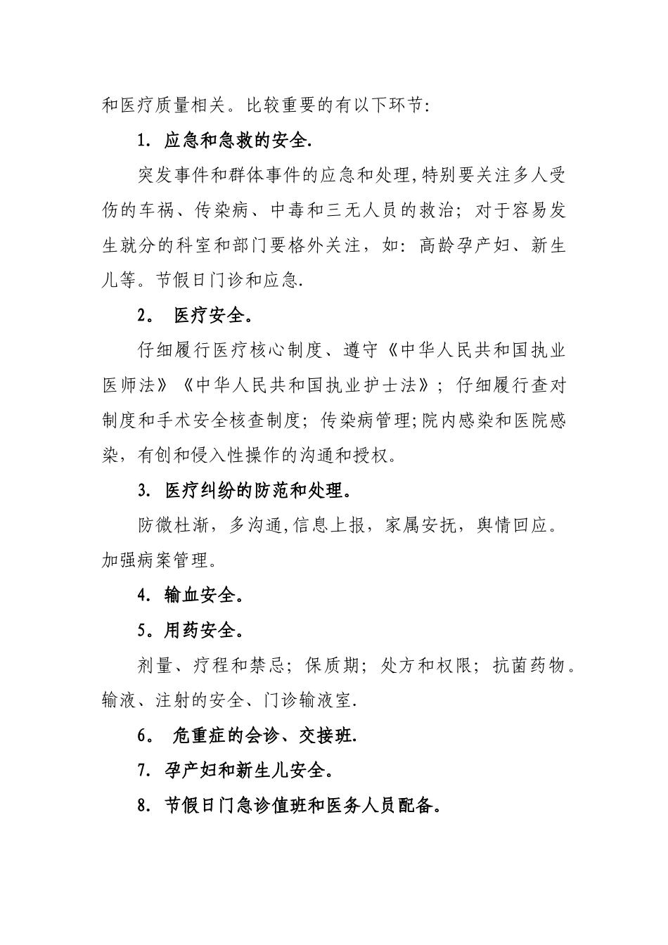 XX医院安全生产隐患清单_第2页