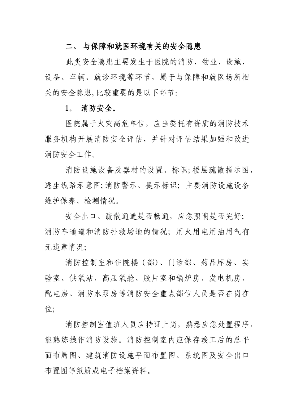 XX医院安全生产隐患清单_第3页