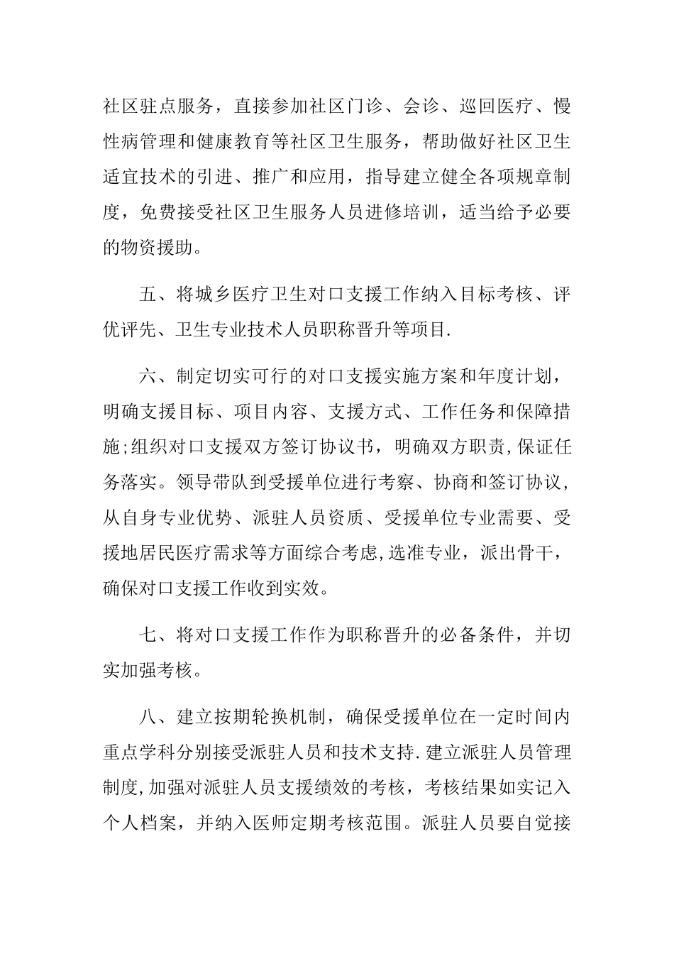 xx医院对口支援工作制度_第2页