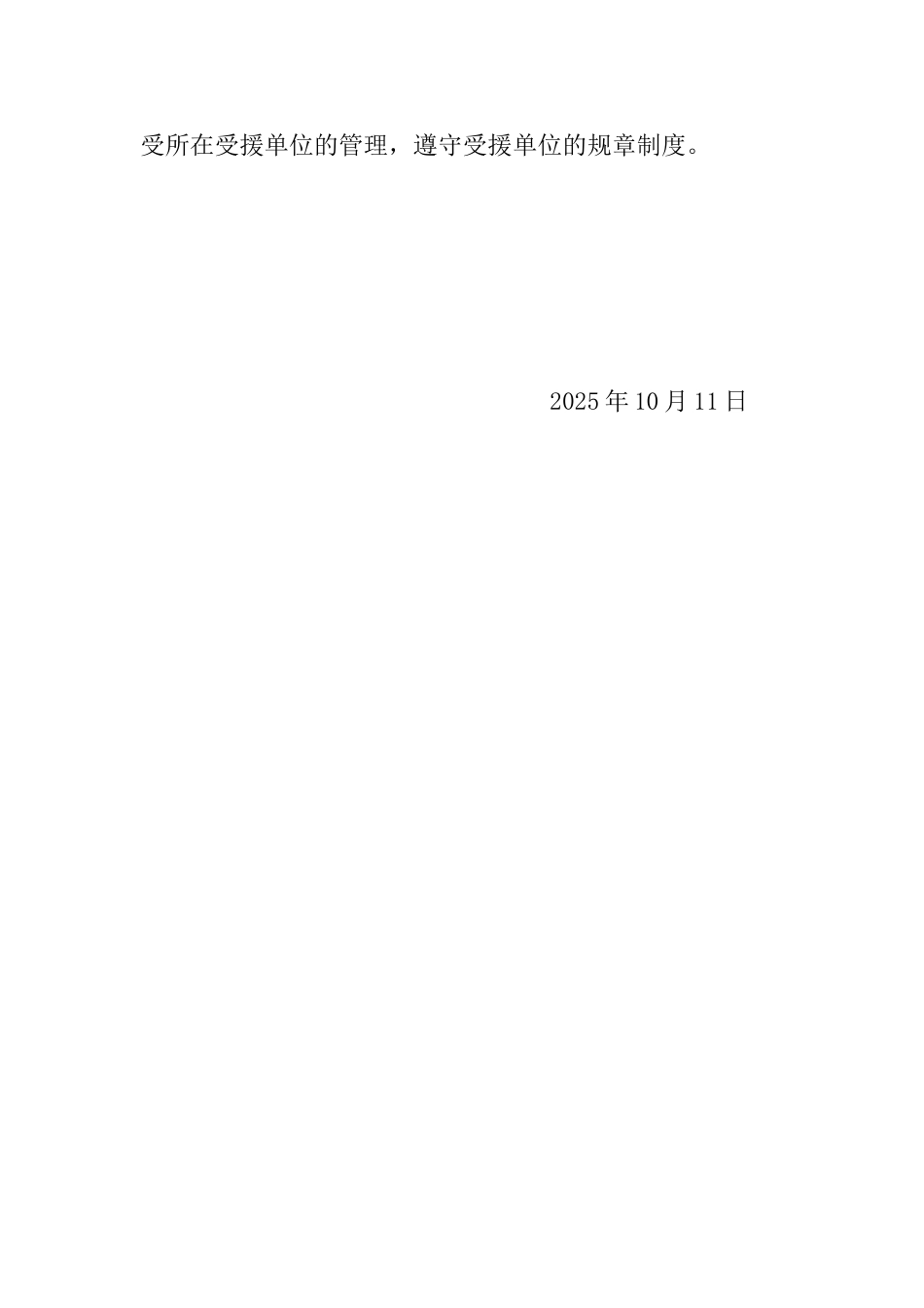 xx医院对口支援工作制度_第3页