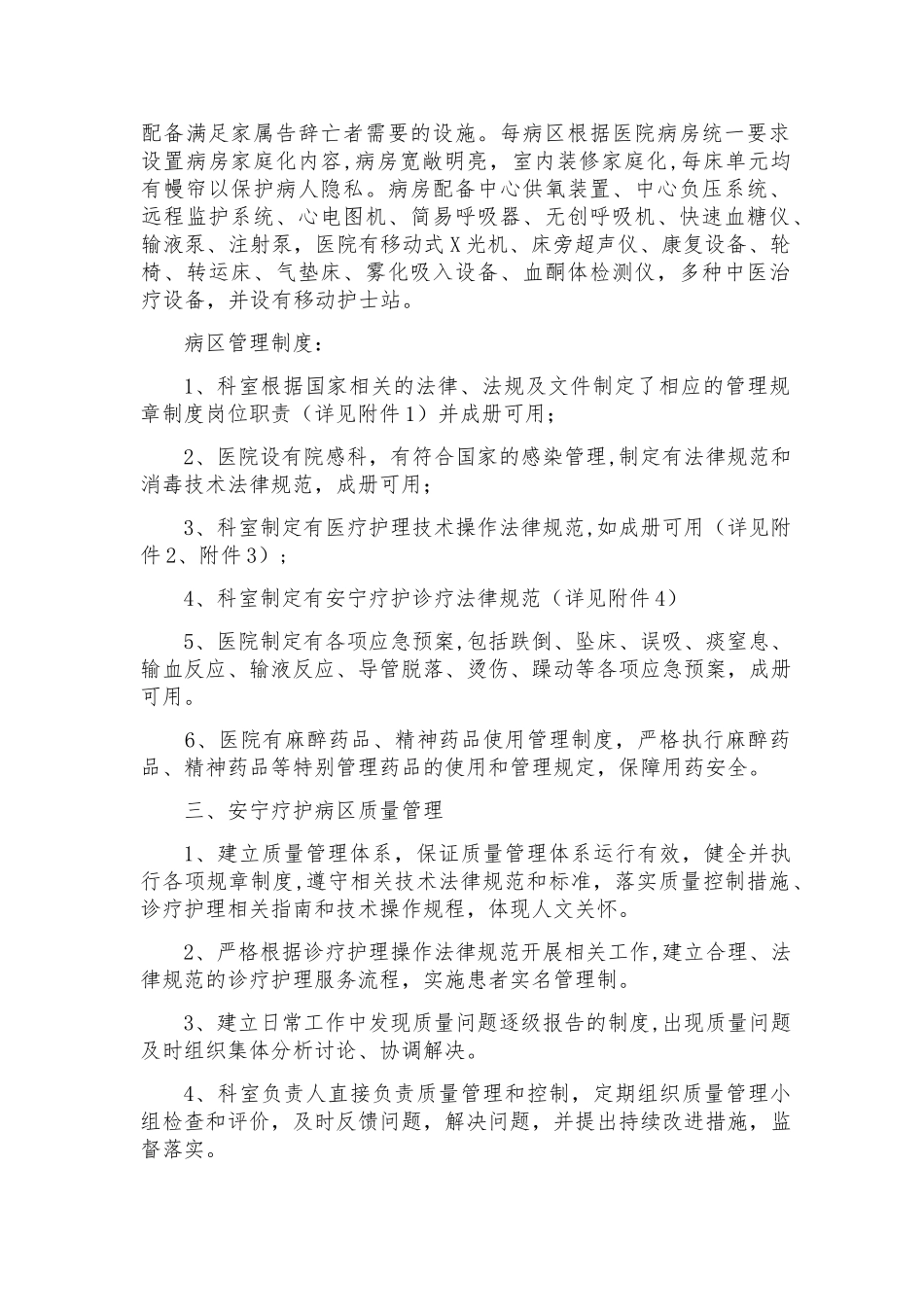 XX医院安宁疗护试点工作方案_第2页