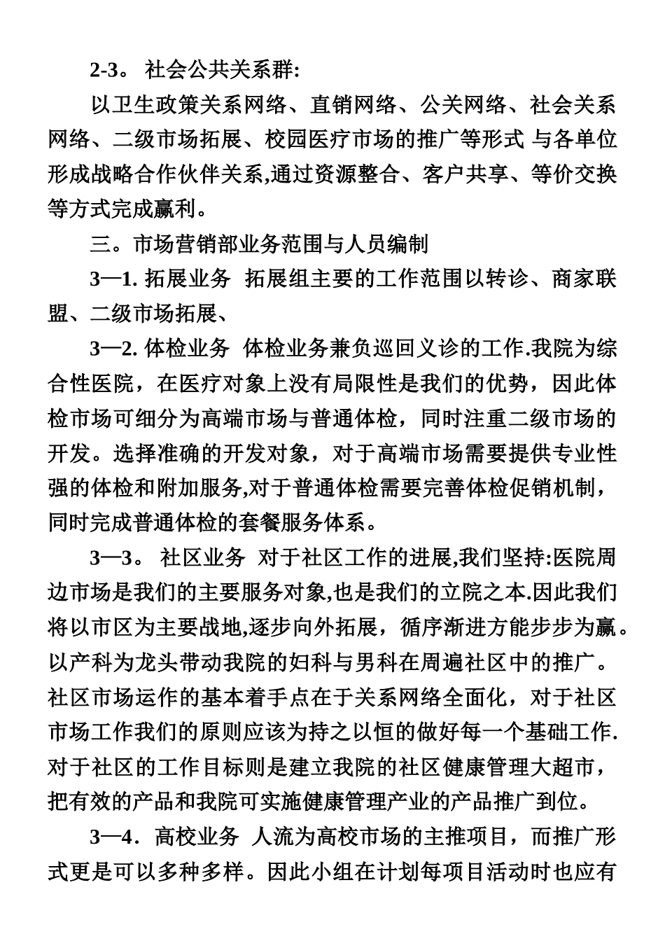 XX医院市场部营销管理方案_第2页