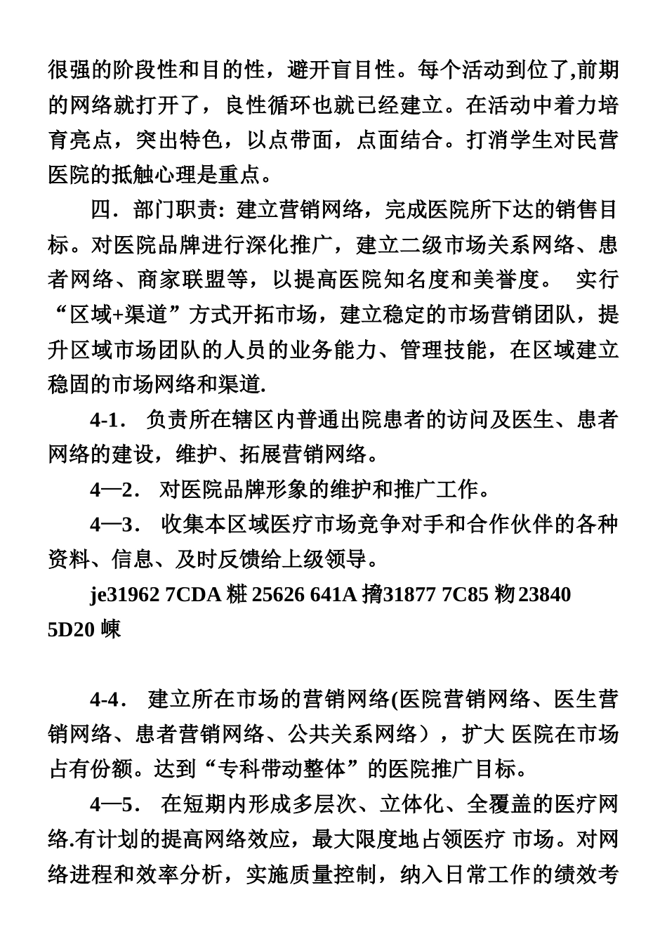 XX医院市场部营销管理方案_第3页