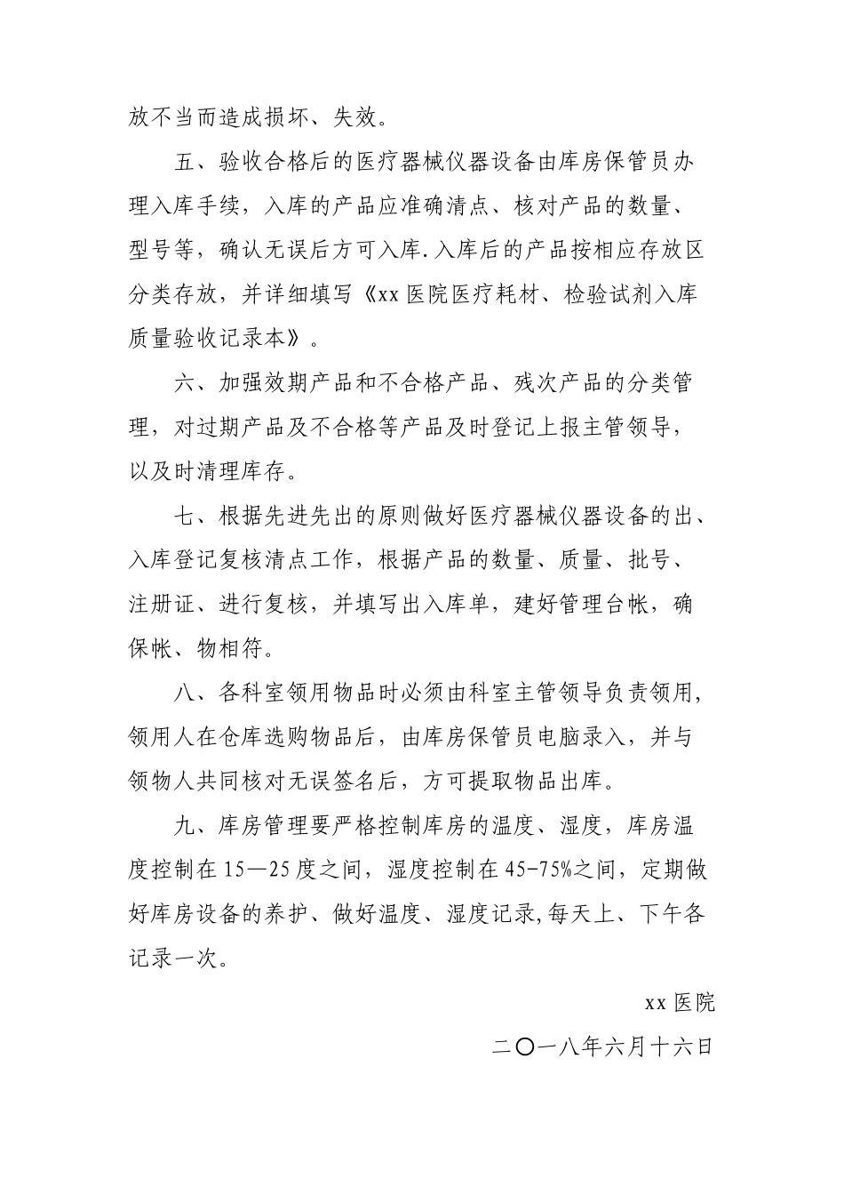 XX医院库房管理工作制度_第2页