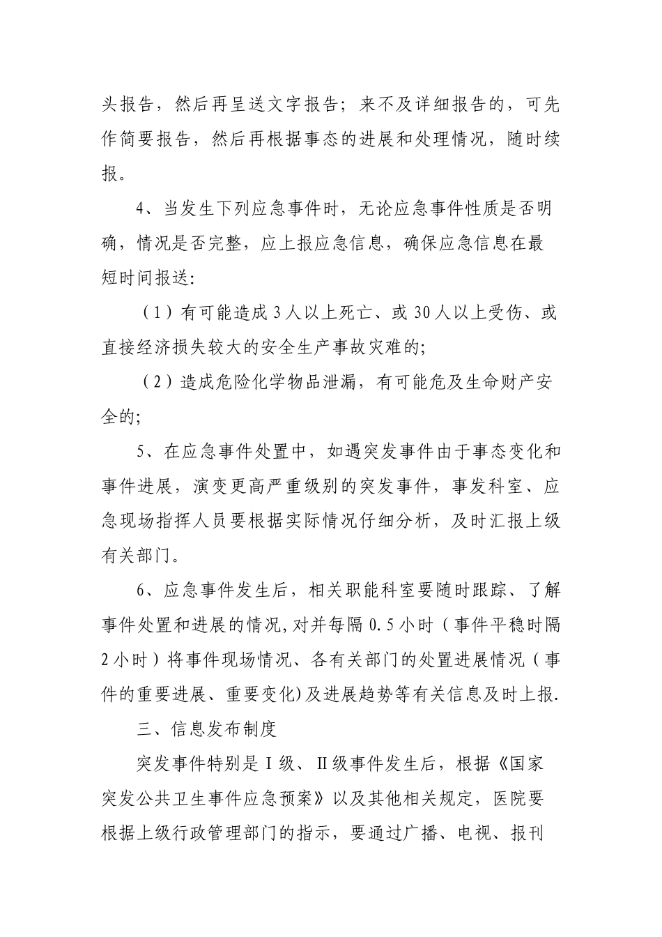 xx医院应急信息报告和信息发布制度_第3页