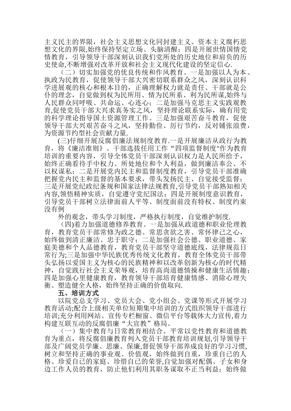 xx医院廉政教育培训工作计划_第2页