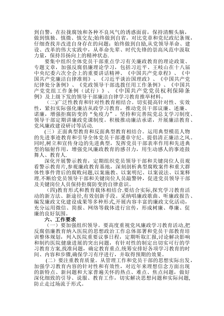xx医院廉政教育培训工作计划_第3页