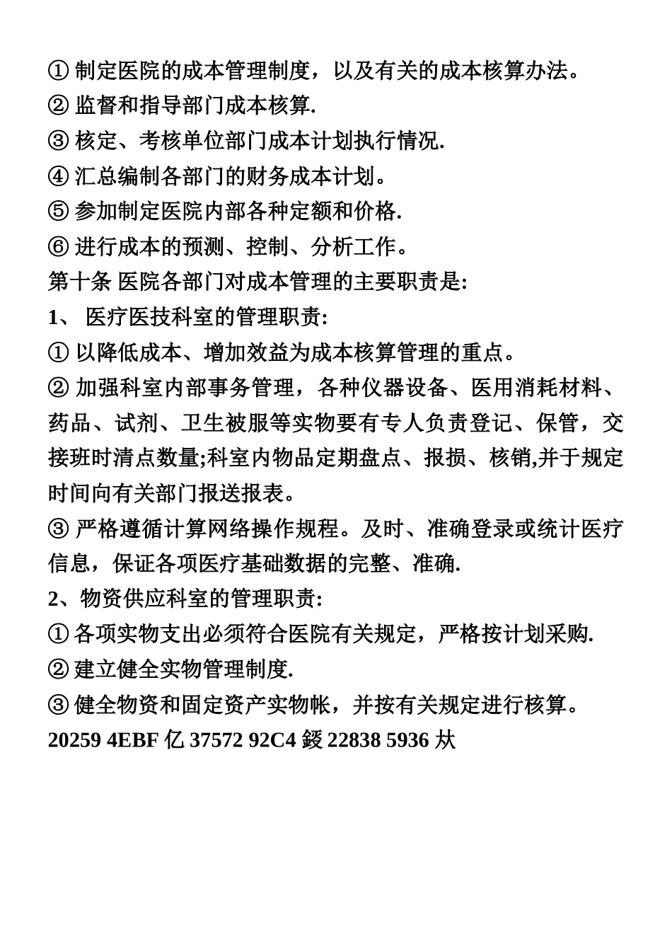 XX医院成本核算管理制度_第3页