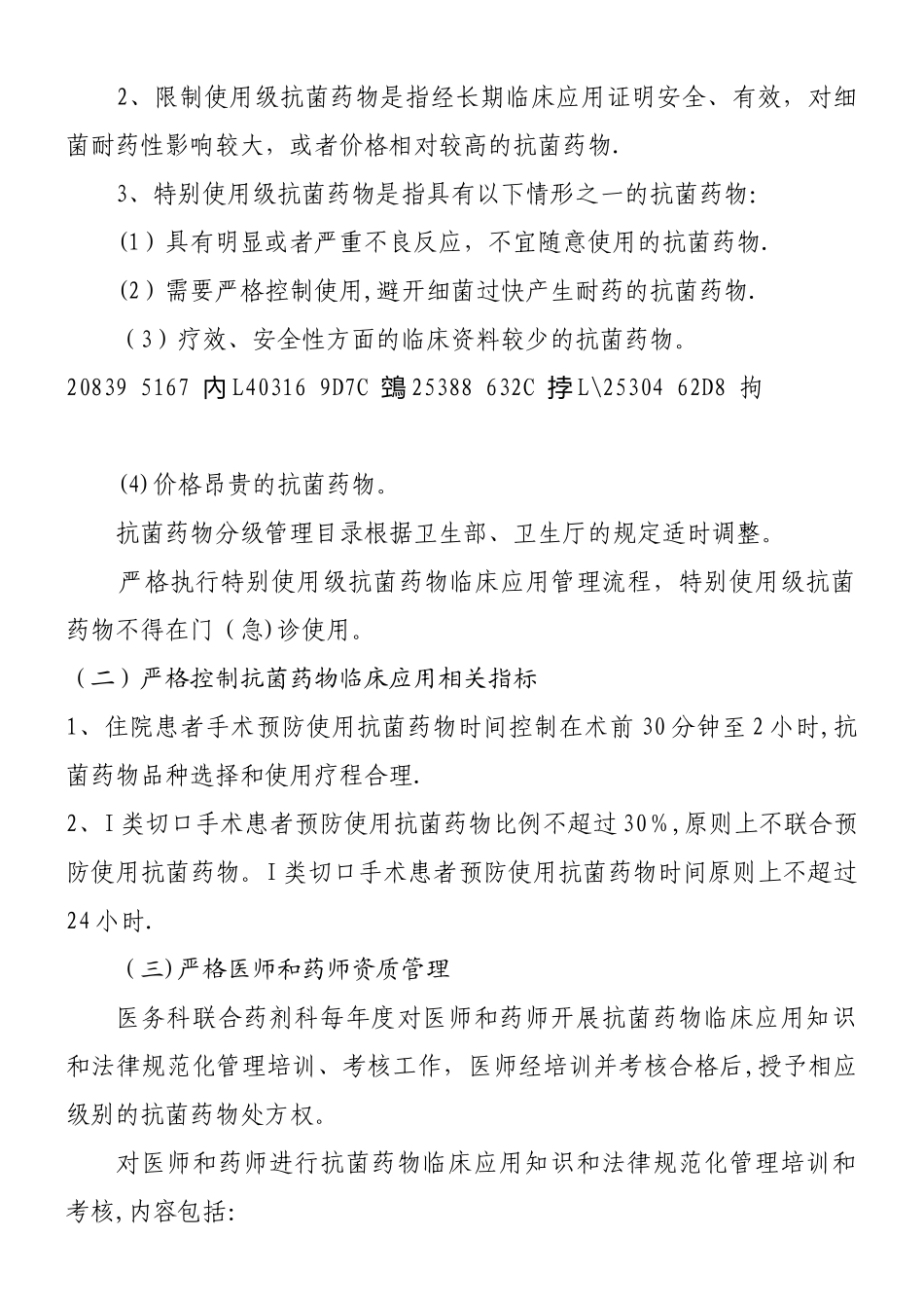 XX医院抗菌药物临床使用管理制度_第2页