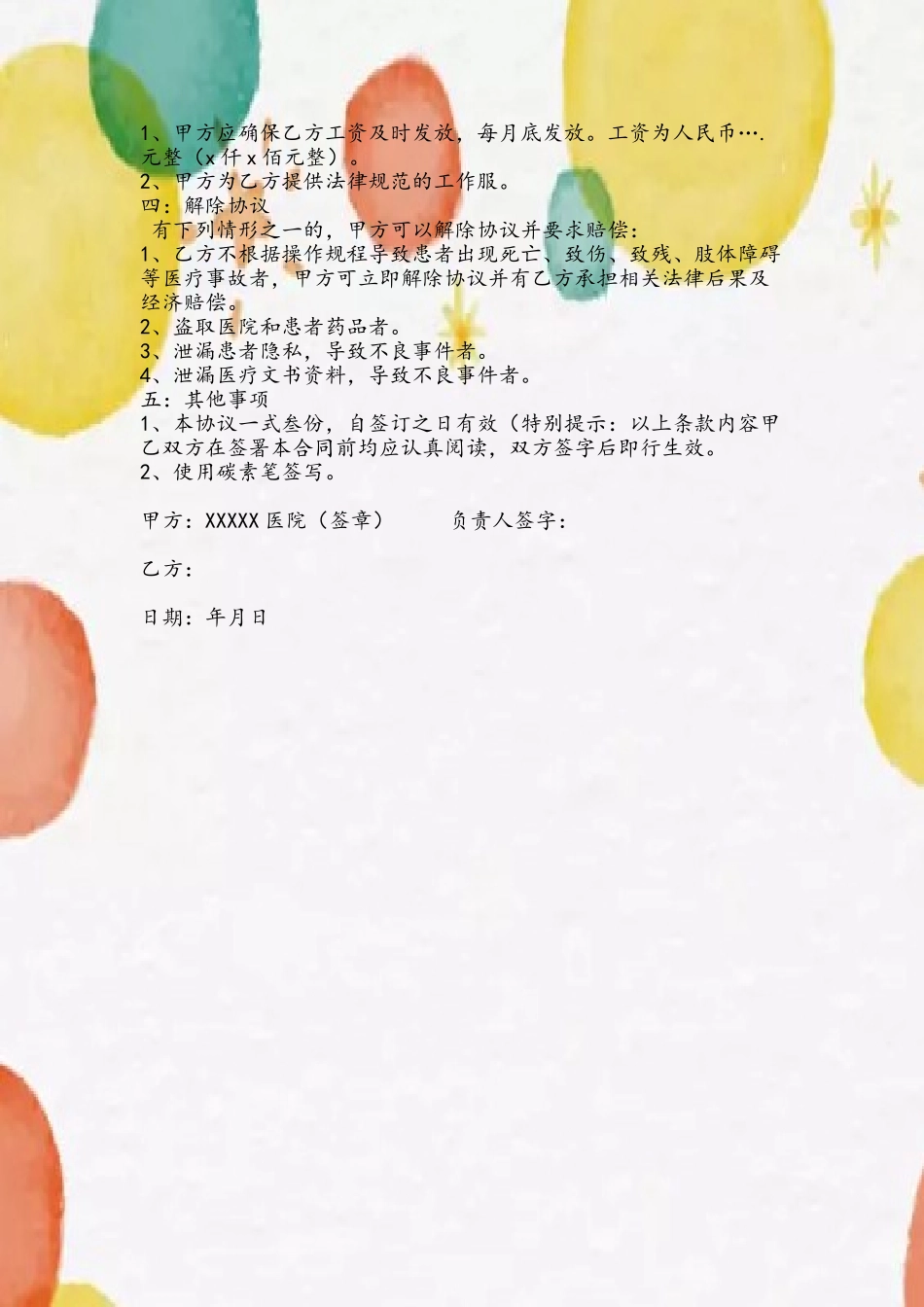 XX医院护士聘用合同_第3页