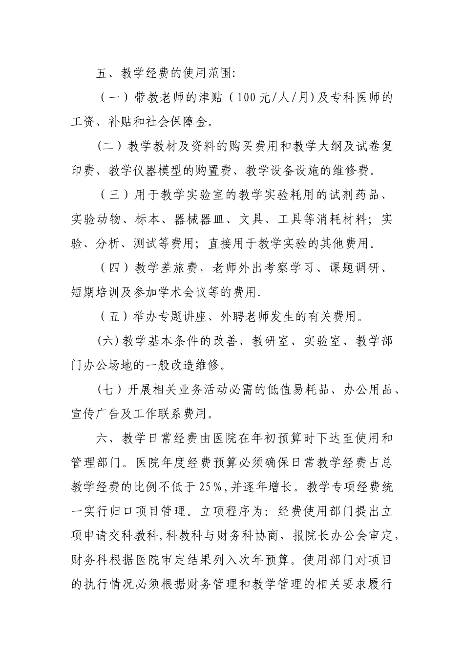 XX医院教学管理制度_第2页