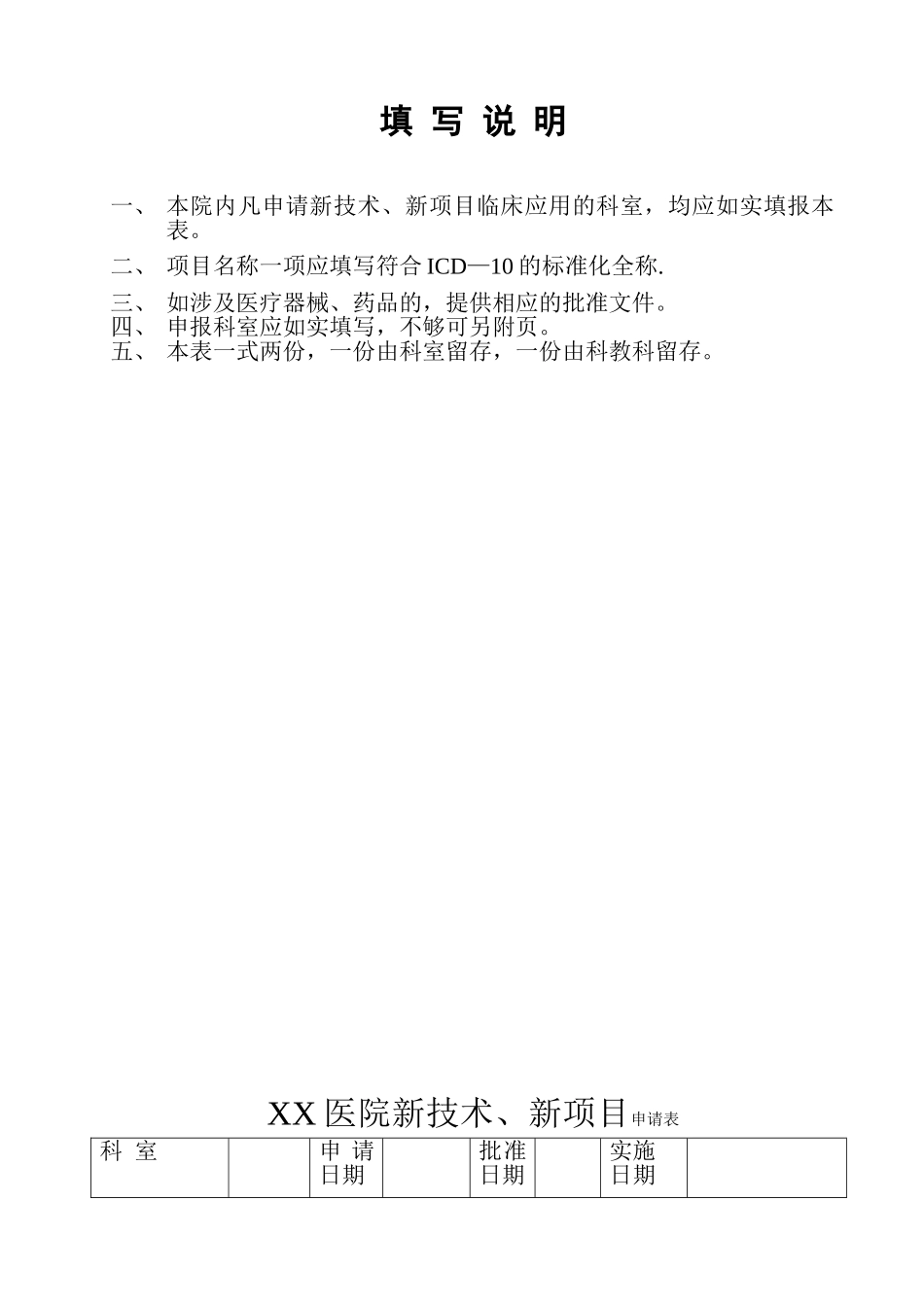 XX医院新技术、新项目申报表_第2页