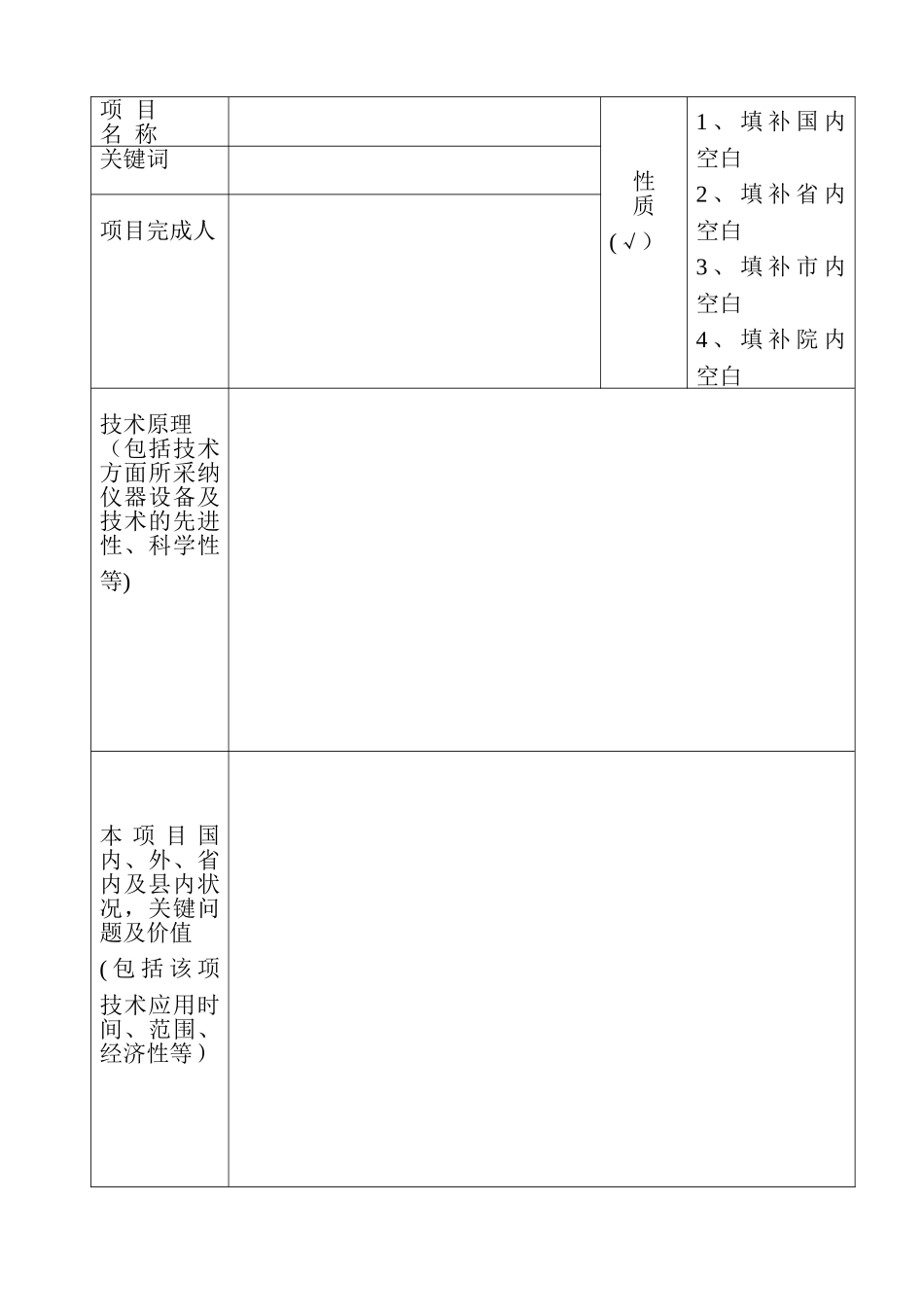 XX医院新技术、新项目申报表_第3页