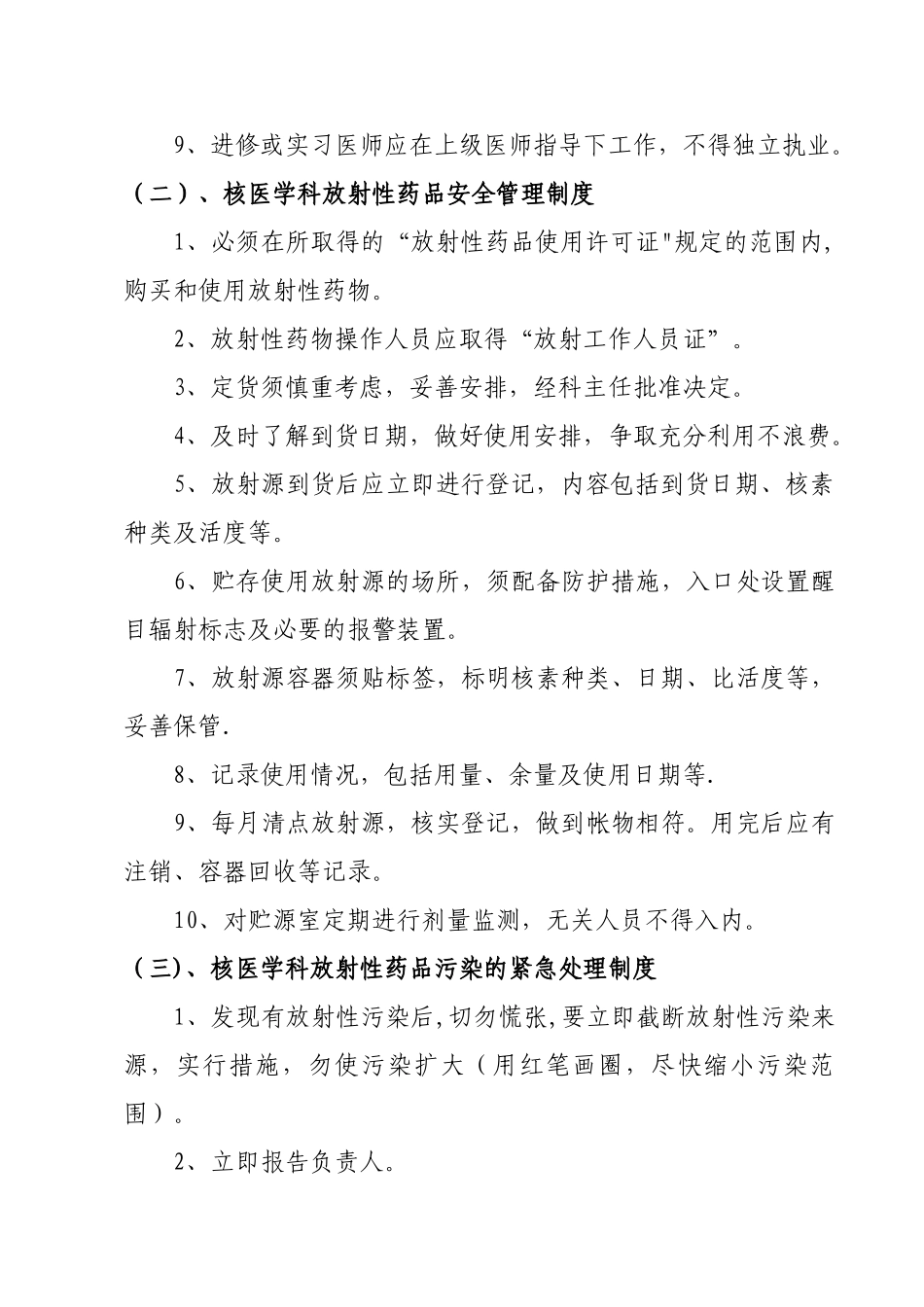 XX医院核医学科管理制度汇编_第2页