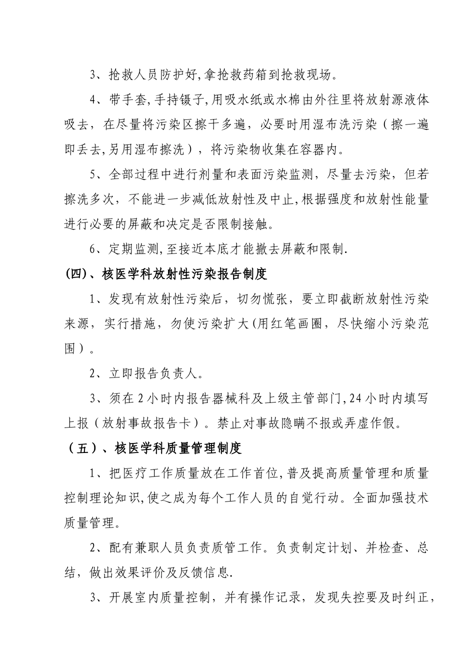 XX医院核医学科管理制度汇编_第3页