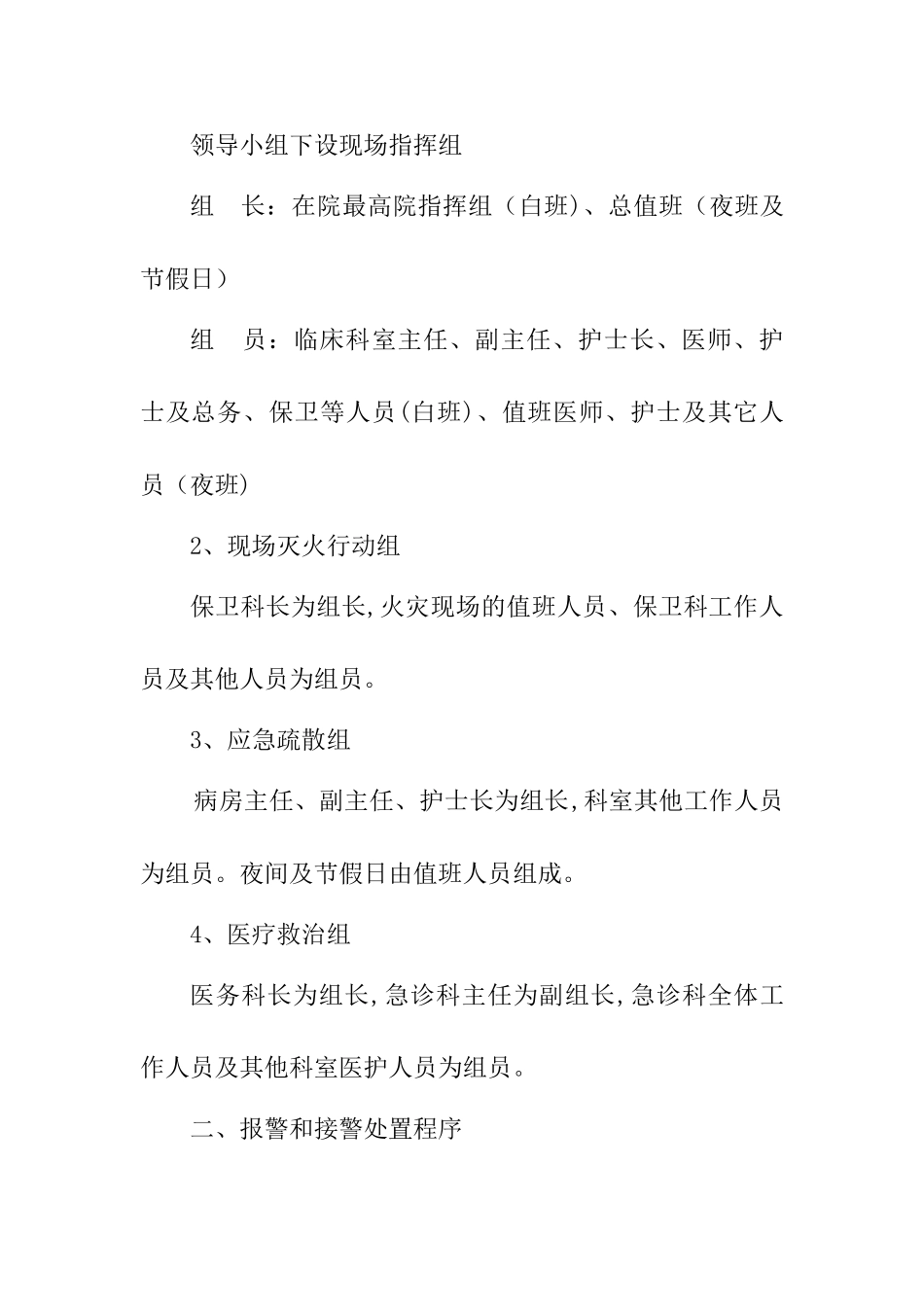 XX医院火灾应急预案_第2页
