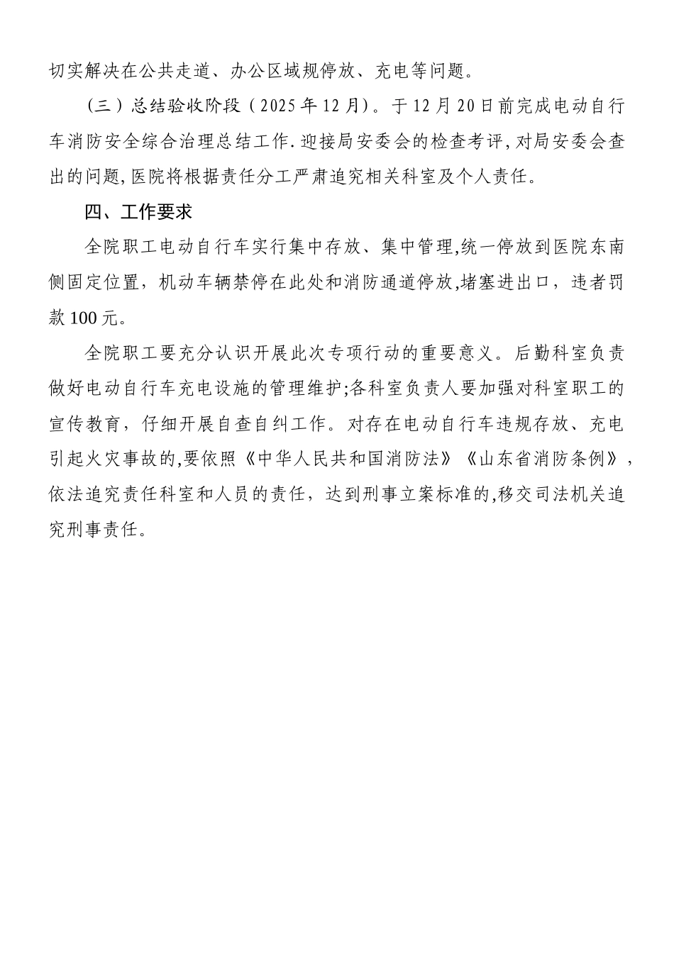 XX医院电动自行车消防安全综合治理工作方案_第2页