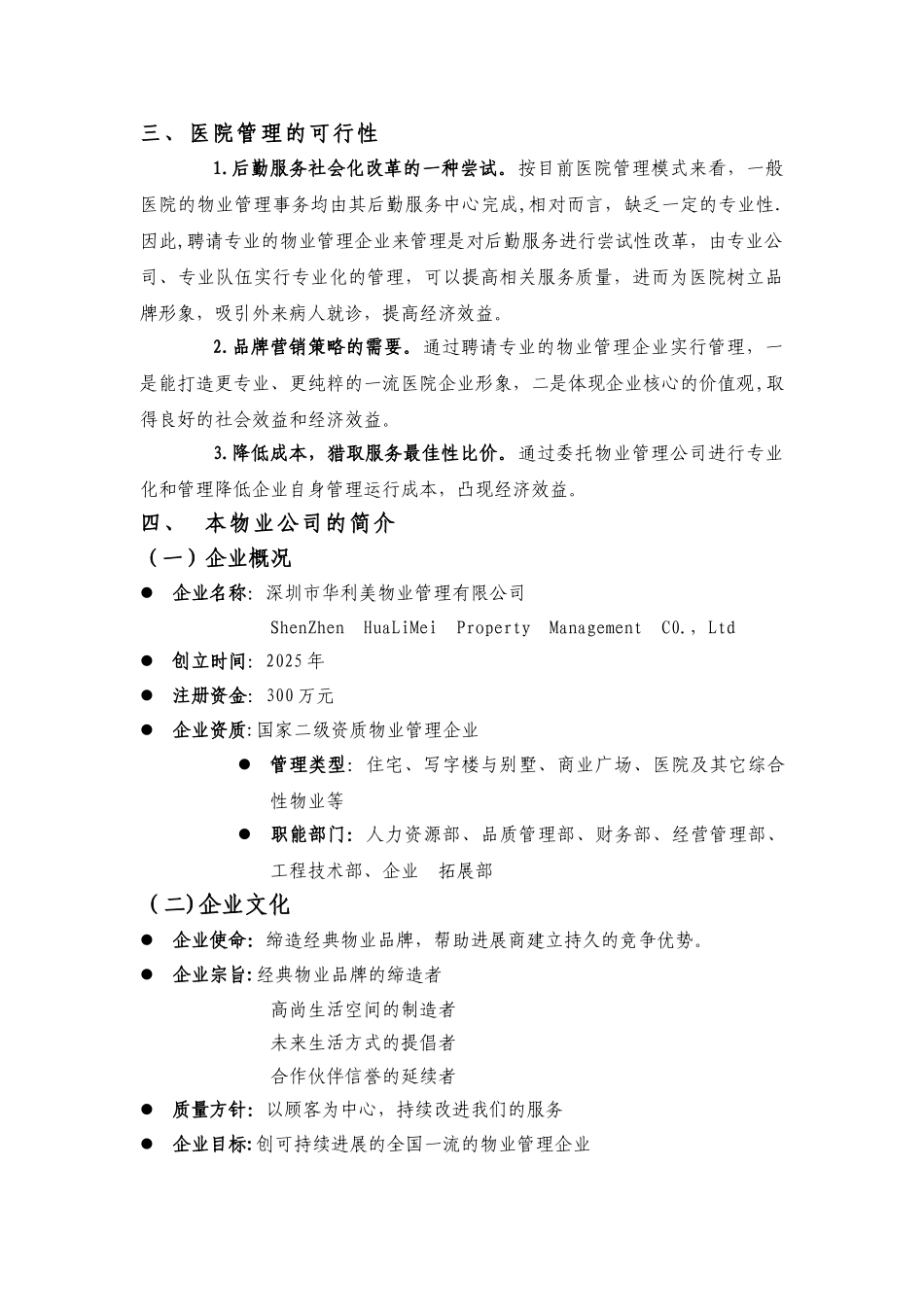 XX医院物业管理管理方案_第2页